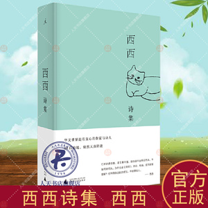 西西诗集 西西  文学书籍共三卷收录了《夏天又来了》《那个秋天》《重阳》《这不是诗》《许多女子》《电话》等诗作