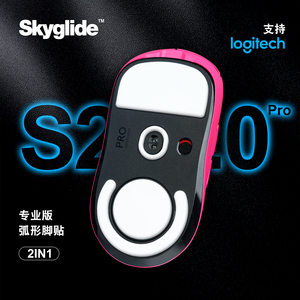 Skyglide S2.0鼠标脚贴适用GPW二代G102G304G402G502冰版鼠标脚垫