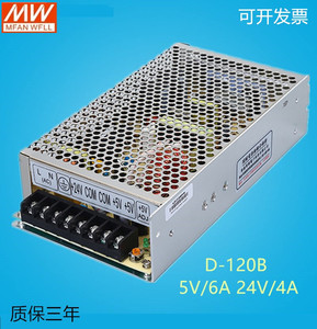 明纬开关电源D-100B D-120B D-150B D-200B D-250B 两组输出5V24V