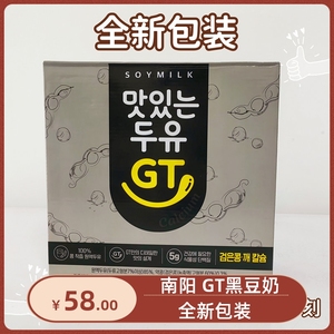 韩国进口南阳GT黑豆奶黑芝麻谷物豆奶营养健康饮品家用礼盒装包邮