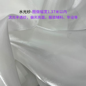 光水纱 液态质感透明纱 数码印花 反光布料高光婚纱礼服设计面料