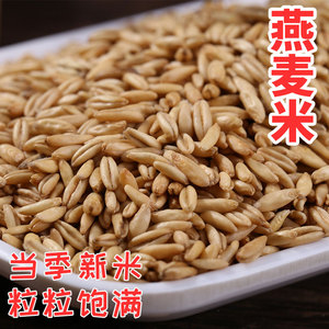 燕麦米新粮250g农家自产食用脱壳莜麦仁全麦胚芽米粗粮杂粮