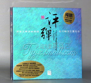正版 评弹 纯银CD 1CD 瑞鸣唱片 苏州评弹名家名段HiFi发烧碟唱片