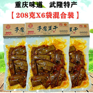 重庆特产武隆仙女山羊角手磨豆干208gX6袋Q弹软香豆腐干零食小吃