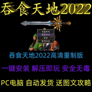 吞食天地2022/巫妖王之旅高清重制豪华版PC电脑单机RPG游戏送攻略