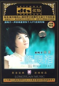 【38度发烧唱片】杨蔓-蓝眼泪2CD 黑鸭子 DTS-CD