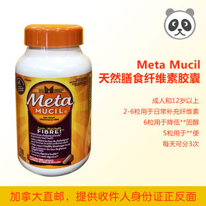 加拿大直邮 Meta Mucil100%纯天然膳食纤维素胶囊降低胆固醇300粒