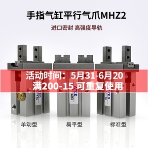 气动手指气缸夹爪MHZ2-16D/MHZL2-10D/20D/25D/32/40D/S平行气爪