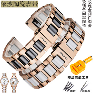 依波ehobr手表带 男女士夏季不锈钢间陶瓷手表链平口通用20 22mm