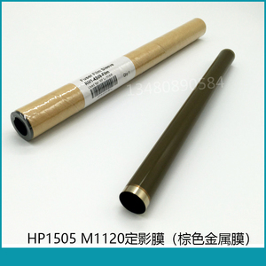 原装进口 惠普HP1505  M1120  HP1522定影膜 HPP1505 M1522金属膜