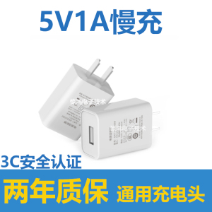 5v1a充电头通用蓝牙台灯安卓手机充电器usb插头普通2A慢充多口5W