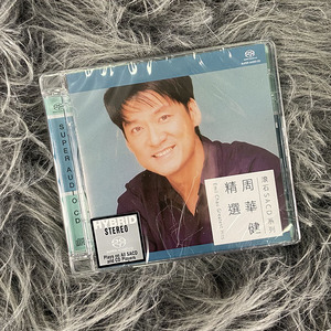 现货 原装正版 滚石SACD系列 周华健精选 CD唱片 风雨无阻/朋友