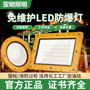 上海亚明LED防爆灯仓库专用工业级照明灯国标消防化工厂房加油站