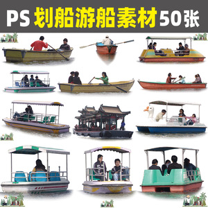 2023公园划船人物PS素材小船游船人物娱乐游湖免抠PSD分层素材R54