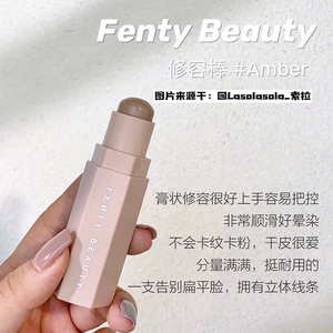 修容笔fenty 修容笔fenty品牌 价格 阿里巴巴