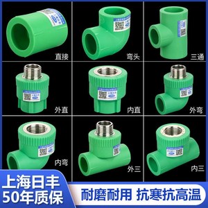 绿色上海日丰ppr水管配件4分20ppr管件6分25活接头热熔自来水管材