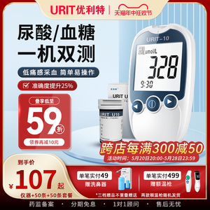 优利特U10尿酸检测仪血糖仪双功能家用医用精准试纸测尿酸的仪器