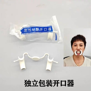 牙科美白瓷贴面一次性开口器 乳白M型软款扩口器 新款口内支撑器
