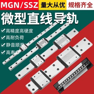 CNHE不锈钢微型直线导轨滑轨滑块线轨SSZ5/7/MGN9C/SSZ12/SZ15/20