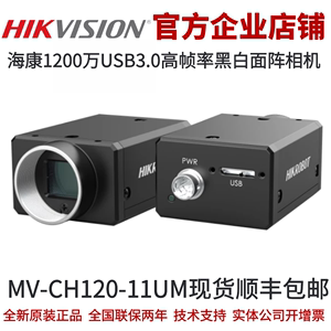 海康工业相机MV-CH120-11UM 1200万像素USB 3.0面阵 高帧率黑白