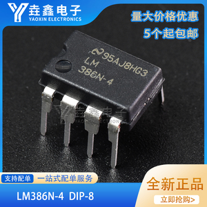 全新原装进口 LM386N-4 LM386 音频功率放大器芯片 DIP-8 直插
