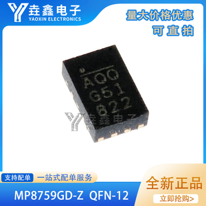 MP8759GD-Z 丝印AQQ QFN12封装 开关稳压IC 集成电路电源管理芯片