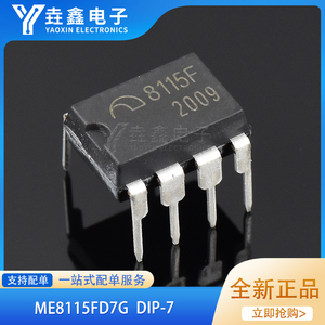 全新正品 ME8115FD7G 直插DIP-7 8115F PWM电池电源管理IC芯片