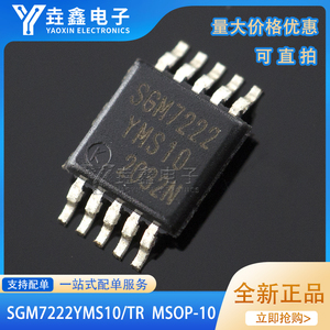 原装正品 SGM7222YMS10/TR MSOP-10 双刀双掷模拟信号开关芯片
