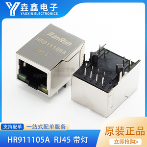 全新正品 HR911105A 带灯 HY911105A RJ45网络变压器 网络滤波器