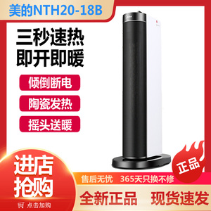 美的取暖器NTH20-18B/NTH20-15B家用暖风机陶瓷速热恒温倾倒断电
