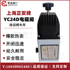 排泥阀专用电磁阀YC24D-15 二位四通上海正安阀门铝合金4分AC220V