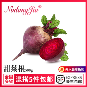 新鲜甜菜头500g 甜根菜紫菜头红菜头大头菜西餐食材榨汁酵素摆盘