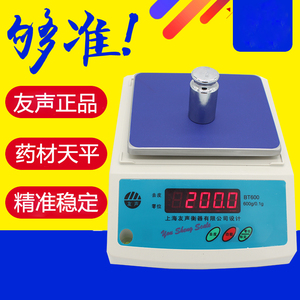 上海友声衡器电子秤BT3000g天平秤0.1精准3kg药材秤工业600/0.1g