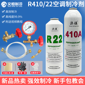 R22制冷剂家用空调制冷液空调雪种r410a冷媒氟利昂加氟工具套装