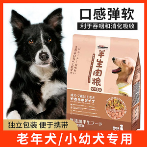 日本多格漫狗粮泰迪小型犬老年犬鲜肉软粮半生粮一个月小狗老狗粮