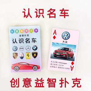 认识世界名车汽车标志logo创意扑克礼物礼品轿车标志启蒙个性纸牌