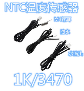 高精度NTC温度传感器1K B:3470 1% 1K热敏电阻 温度探头