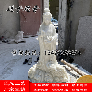 石雕观音菩萨像汉白玉滴水送子佛像家用供奉大型地藏王摆件寺院庙