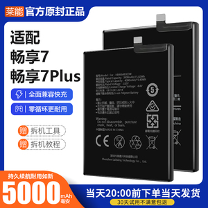 适配华为畅享7 Plus电池畅想TRT-AL00大容量电板莱能原厂原装正品