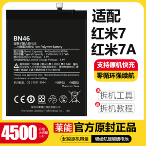 适用于红米7电池7a大容量手机电板莱能原厂原装正品A6+增强版魔改