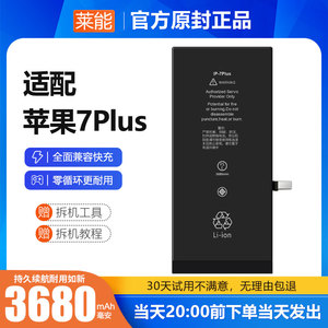 适配苹果7Plus电池iphone 7p大容量手机电板莱能原厂原装正品增强