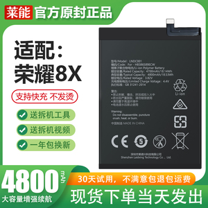 适用于华为荣耀8X电池8XMax大容量八X手机电板莱能原厂原装增强版