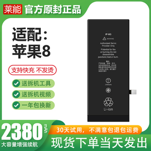 适配苹果8电池iphone8代8g大容量手机电板莱能原厂原装正品增强版