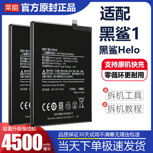 适用于黑鲨1电池helo大容量 游戏一代手机莱能原厂原装正品增强版