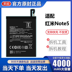 适用于红米note5电池BN45大容量电板手机小米 LN原装原厂官方正品