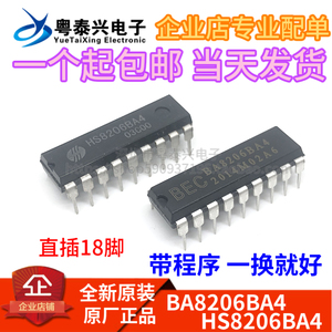 遥控风扇芯片集成块 HS8206BA4 直插 DIP-18  BA8206 原装进口IC