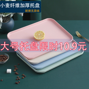 日式创意ins小麦塑料长方形网红托盘家用饭店端菜放茶水果杯拖盘