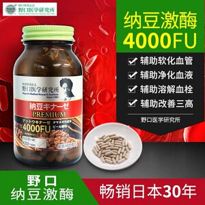 日本代购野口医学研究所纳豆激酶纳豆菌精4000FU新加强版4瓶包邮