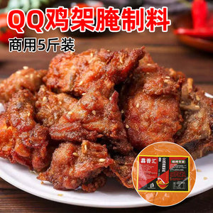 馫香汇沈阳QQ鸡架腌制料炸串烤肉鸡锁骨烧烤调料商用5斤装包邮