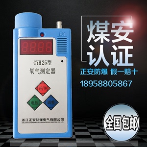 正安防爆煤矿山井下用 便携式CYH25氧气测定仪气体检测报警器